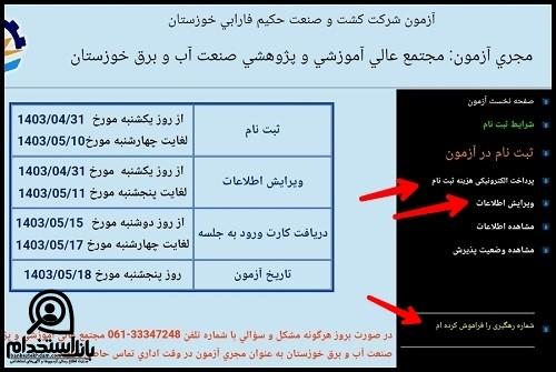  استخدامی شرکت نیشکر فارابی